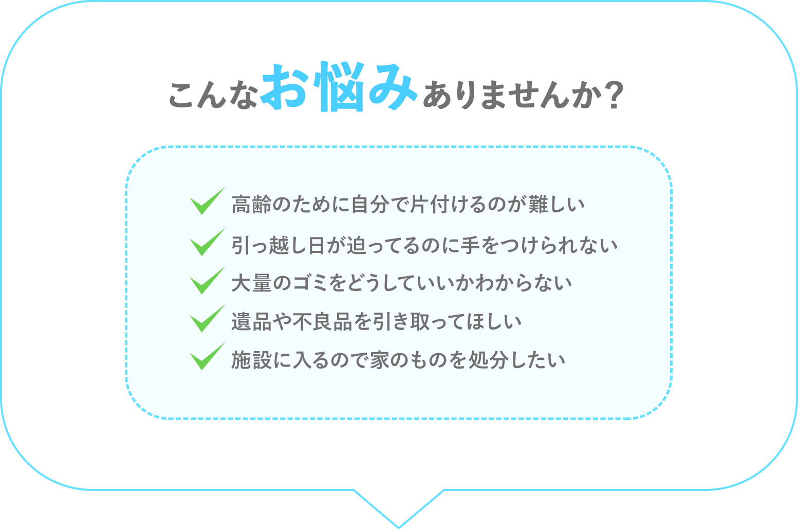 こんなお悩みありませんか？